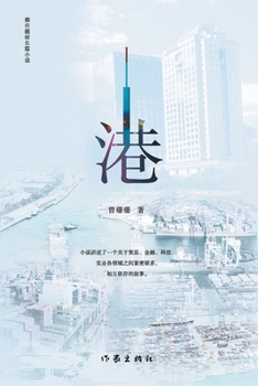 Paperback 港 The Port [Chinese] Book