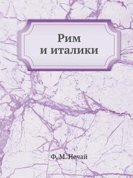 Paperback Rim I Italiki [Russian] Book