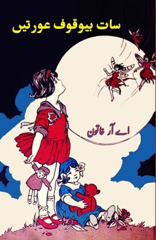 Paperback Saat bewuqoof Aurtein: (Kids Novel) [Urdu] Book
