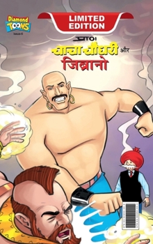 Hardcover Chacha Chaudhary & Jibrano (चाचा चौधरी और जिब्रा [Hindi] Book
