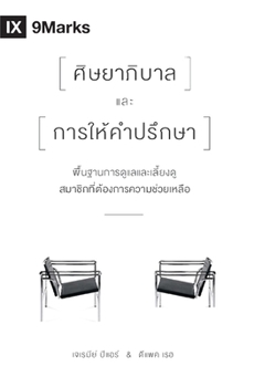 Paperback The Pastor and Counseling (Thai): The Basics of Shepherding Members in Need [Thai] Book