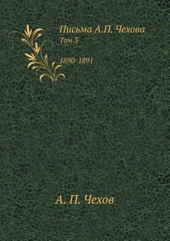 Paperback Письма А.П. Чехова: Том 3 1890-1891 [Russian] Book
