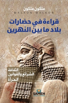 Paperback قراءة في حضارات بلاد ما ب¡ [Arabic] Book