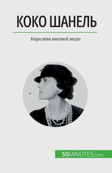 Paperback &#1050;&#1086;&#1082;&#1086; &#1064;&#1072;&#1085;&#1077;&#1083;&#1100;: &#1050;&#1086;&#1088;&#1086;&#1083;&#1077;&#1074;&#1072; &#1074;&#1080;&#1089 [Ukrainian] Book