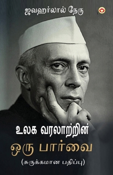Paperback Vishwa Itihas Ki Jhalak (Sankshipt) in Tamil (&#2953;&#2994;&#2965; &#2997;&#2992;&#2994;&#3006;&#2993;&#3021;&#2993;&#3007;&#2985;&#3021; &#2962;&#29 [Tamil] Book