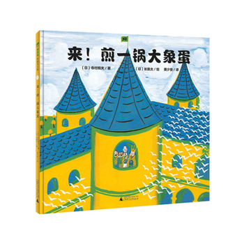 Hardcover Come On! Fry a Pan of Elephant Eggs. [Chinese] Book