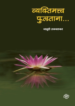 Paperback Vyaktimatva Fultana ... [Marathi] Book