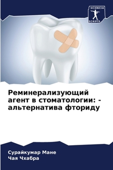 Paperback Реминерализующий агент & [Russian] Book