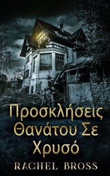 Paperback &#928;&#961;&#959;&#963;&#954;&#955;&#942;&#963;&#949;&#953;&#962; &#920;&#945;&#957;&#940;&#964;&#959;&#965; &#931;&#949; &#935;&#961;&#965;&#963;&#9 [Greek] Book