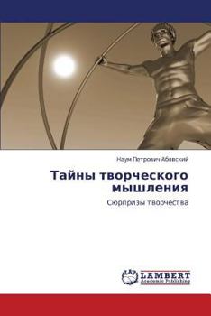 Paperback Tayny Tvorcheskogo Myshleniya [Russian] Book