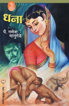 Paperback Dhana [Marathi] Book