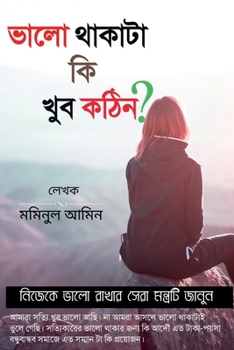 Paperback valo taka ki kub kottin? / &#2477;&#2494;&#2482;&#2507; &#2469;&#2494;&#2453;&#2494;&#2463;&#2494; &#2453;&#2495; &#2454;&#2497;&#2476; &#2453;&#2464; [Bengali] Book