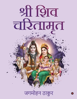 Paperback Shri Shiv Charitamrit [Hindi] Book