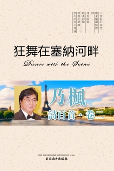 ???????(Dance with the Seine, Chinese Edition)