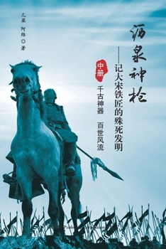 Paperback &#27813;&#27849;&#31070;&#26538;: &#35760;&#22823;&#23435;&#38081;&#21280;&#30340;&#27530;&#27515;&#21457;&#26126;&#65288;&#20013;&#20876;&#65289; [Chinese] Book