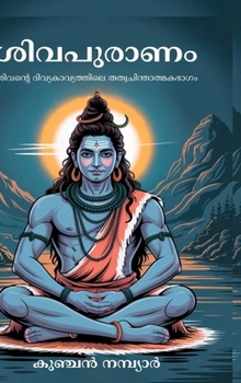 Hardcover The Complete Shiva Purana: Philosophical Work on Creation, Destruction, Dharma & Ethics; സമ്പൂർണ്Ő [Malayalam] Book