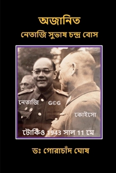 Ajanita Netaji Subhas Chandra Bose (Bengali Edition)