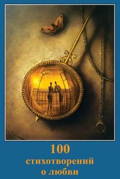 Paperback 100 Stihotvorenij O Ljubvi [Russian] Book