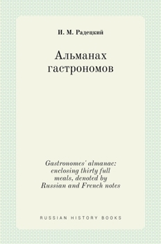 Hardcover Альманах гастрономов. Gastronomes' a [Russian] Book