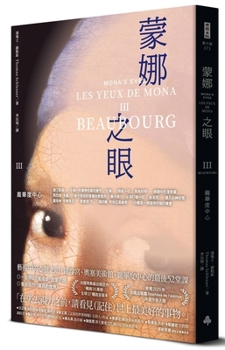 Paperback Mona's Eyes [Iii Centre Pompidou] [Chinese] Book