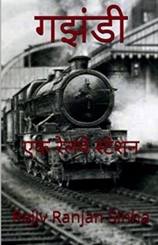 Paperback Gajhandi / &#2327;&#2333;&#2306;&#2337;&#2368; [Hindi] Book