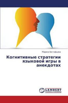 Paperback Kognitivnye Strategii Yazykovoy Igry V Anekdotakh [Russian] Book