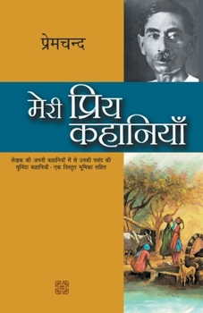 Paperback Meri Priya Kahaniyaan [Hindi] Book
