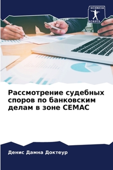 Paperback Рассмотрение судебных с& [Russian] Book