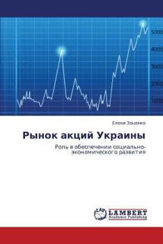 Paperback Rynok Aktsiy Ukrainy [Russian] Book