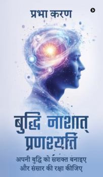 Hardcover Buddhi Nashat Pranashyati: अपनी बुद्धि को सशक्त [Hindi] Book