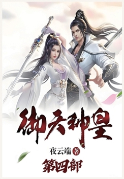 Paperback 御天神皇：第四部 [Chinese] Book