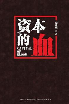 Paperback Capital of Blood [Chinese] Book