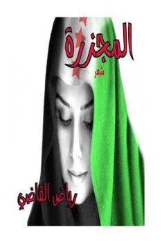 Paperback The Massacre: The Massacre [Arabic] Book