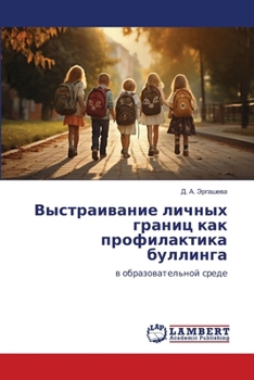 Paperback Выстраивание личных гра& [Russian] Book