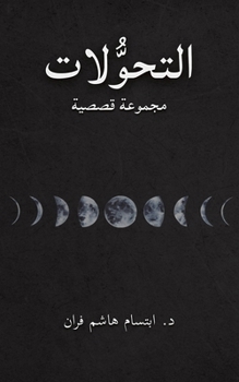 Paperback التحوُّلات [Arabic] Book