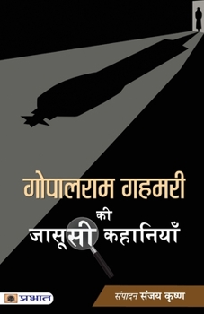 Paperback Gopalram Gahmari ki Jasoosi Kahaniyan [Hindi] Book