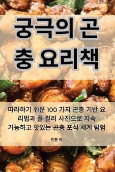 Paperback 궁극의 곤충 요리책 [Korean] Book