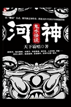 Hardcover &#27827;&#31070;: &#39740;&#27700;&#24618;&#35848; [Chinese] Book