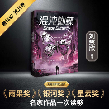 Chaotic Butterfly (Chinese Edition)