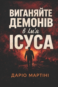 Paperback Вигнайте демонів В Ім'я Іl [Ukrainian] Book