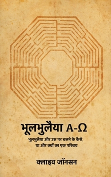 Paperback &#2349;&#2370;&#2354;&#2349;&#2369;&#2354;&#2376;&#2351;&#2366; A-&#937;: &#2349;&#2370;&#2354;&#2349;&#2369;&#2354;&#2376;&#2351;&#2366; &#2324;&#235 [Hindi] Book