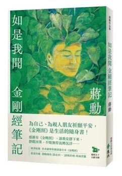 Paperback Thus Have I Heard: Notes on the Diamond Sutra [Chinese] Book