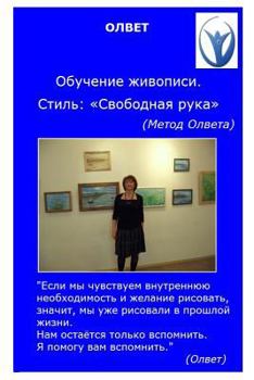 Paperback Painting training. Style: "A free hand" (Olvet's method): To remember art of painting in 48 hours. [Russian] Book