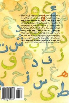 Paperback Malhamet Gamalat (Gamalat's Epic): Sheir Sahger (Sarcastic Poems) [Arabic] Book