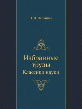Paperback Избранные труды: Классик [Russian] Book