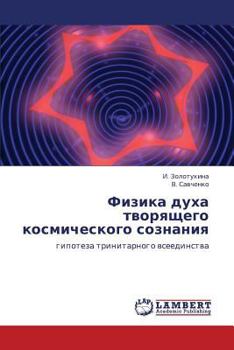 Paperback Fizika Dukha Tvoryashchego Kosmicheskogo Soznaniya [Russian] Book