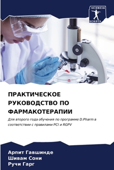 Paperback ПРАКТИЧЕСКОЕ РУКОВОДСТ&# [Russian] Book