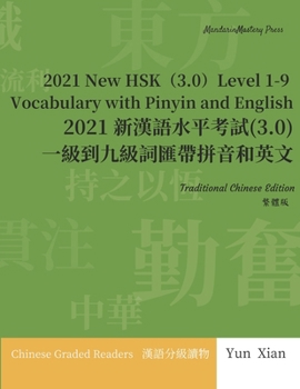 Traditional Chinese Edition 2021 New HSK（3.0） Level 1-9 Vocabulary with Pinyin and English: 2021 新漢語水平