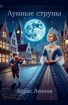 Paperback &#1051;&#1091;&#1085;&#1085;&#1099;&#1077; &#1089;&#1090;&#1088;&#1091;&#1085;&#1099; [Russian] Book