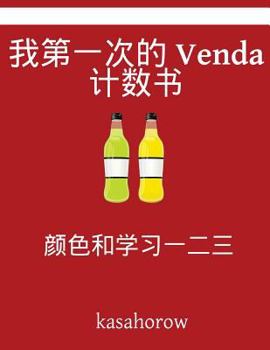 Paperback My First Chinese-Venda Counting Book: Colour and Learn 1 2 3 [Chinese] Book